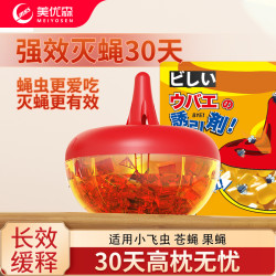美优森 家用杀蝇饵剂 苍蝇药 防果蝇药 厨房飞虫捕捉果蝇神器 诱捕器