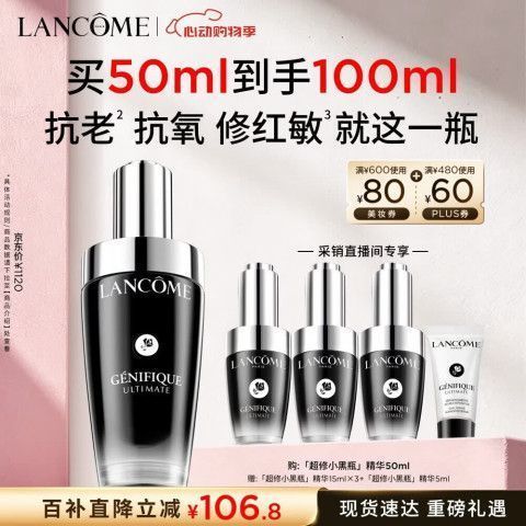 移动端、京东百亿补贴：兰蔻 小黑瓶精华50ml（赠50ml 到手共100ml）