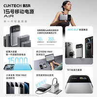 CukTech/酷态科 15号Air 100W快充 15000mAh 多口移动电源