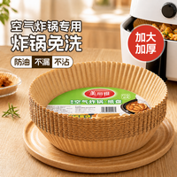 美丽雅 空气炸锅纸 硅油吸油纸垫