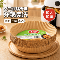 美丽雅 空气炸锅纸 硅油吸油纸垫