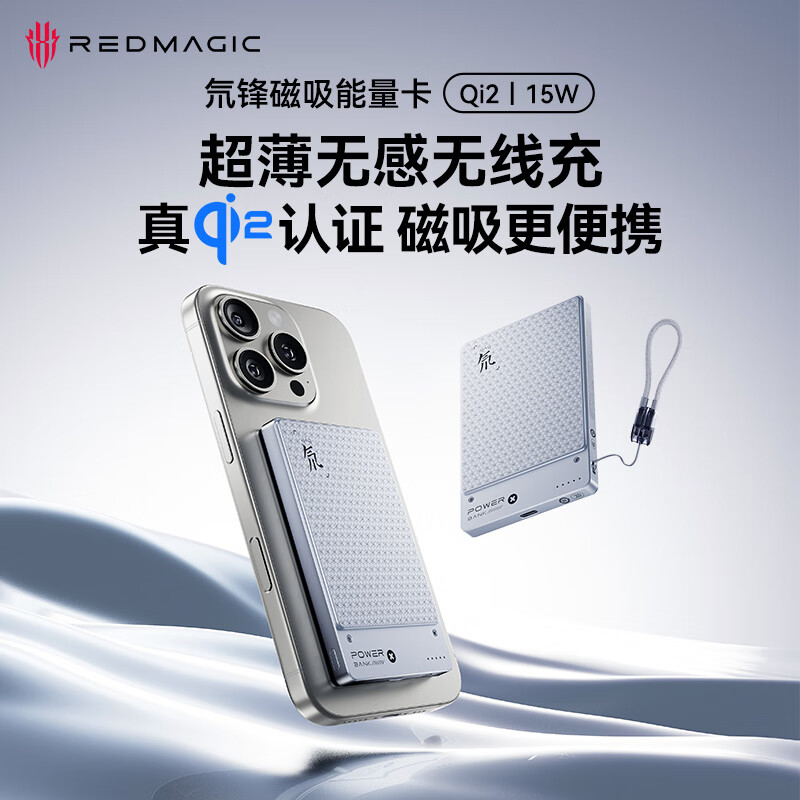 Redmagic/红魔 氘锋能量卡45W磁吸苹果17快充移动电源 10000mAh 15W无线MagSafe