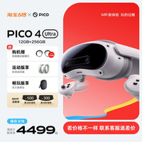 PICO 4 Ultra VR眼镜一体机vr游戏眼镜智能眼镜vr游戏设备一体机vr眼镜私人影院