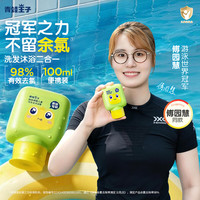 FROGPRINCE/青蛙王子 儿童氨基酸山茶油洗发沐浴二合一 100ml