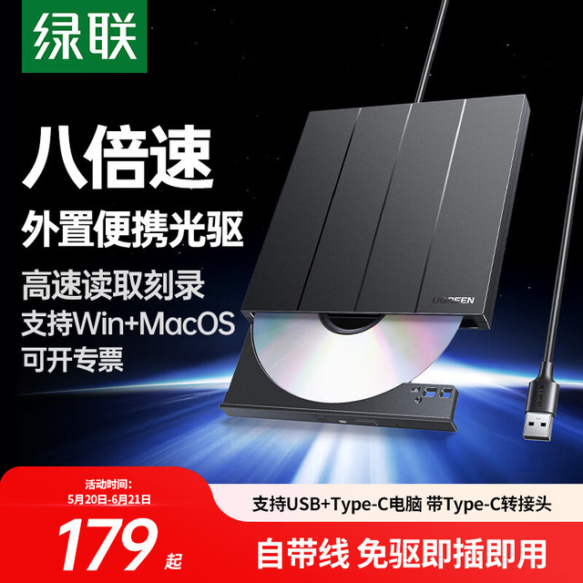 绿联 外置光驱刻录机 【USB+Type-C双口】免驱 即插即用