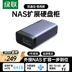 绿联 多盘位 硬盘柜硬盘盒  64TB