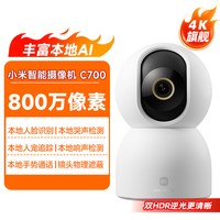 88VIP：小米 智能摄像机C700家用监控360度全景室内摄像头800万像素