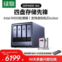 绿联 私有云DXP4800 16G版8T四盘位NAS网络存储个人云硬盘家庭服务器文件同步手机平板扩容适用iPhone16