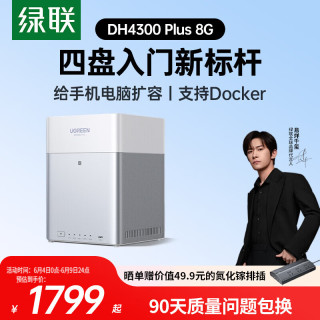 绿联 AI家庭硬盘服务器 NAS网络存储 手机NFC  0块 8GB