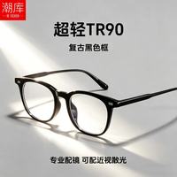 潮库 超轻文艺近视镜+1.74非球面镜片