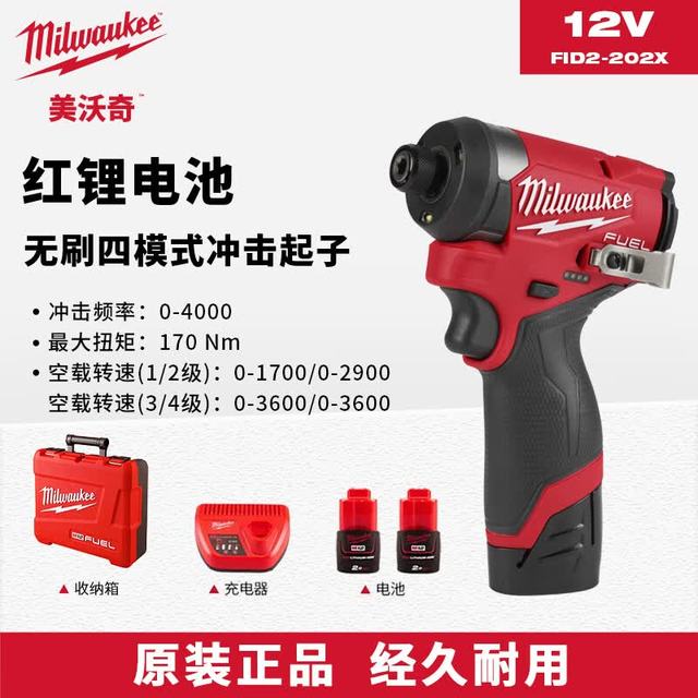 MILWAUKEE™ M12 FUEL无刷四模式充电冲击起子机六角夹头拧电改锥电起子螺丝刀 12V-2.0A两电一充套装M12 FID2