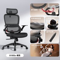 SIHOO/西昊 B100Se 人体工学电脑椅
