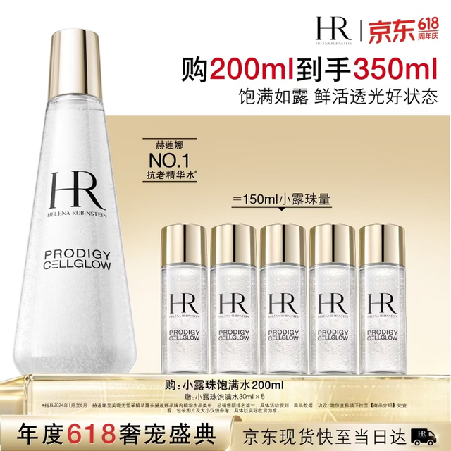 赫莲娜 HR小露珠精华水保湿护肤品化妆品生日礼物女