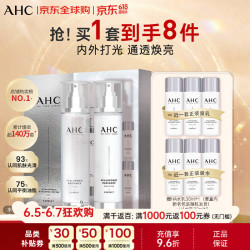 AHC 专研谷胱甘肽透亮补水护肤套装 (柔肤水100ml+乳液100ml)