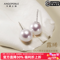 Larmes d'Anges 淡水珍珠耳钉 S925银 5-6mm