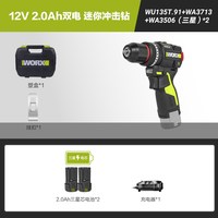 威克士 WU135T 智能冲击钻 锂电池 家用小型