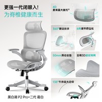 HBADA/黑白调 P2Max 人体工学椅 黑色