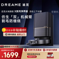 追觅 X50 Pro履带版扫地机器人拖地机扫拖一体自动清洗自动官翻机 上下水版 B级-轻微试用