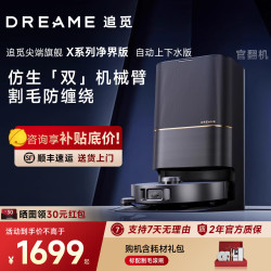 追觅 X50 Pro履带版扫地机器人拖地机扫拖一体自动清洗自动官翻机 上下水版 B级-轻微试用