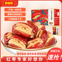 好想你 红枣夹核桃 灰枣夹核桃 550g/箱