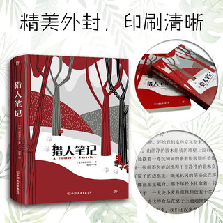 国防工业出版社 猎人笔记 张耳