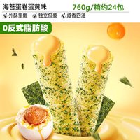 比比赞 海苔咸蛋黄卷注心鸡蛋卷酥760g