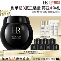 赫莲娜 黑绷带 高浓度玻色因 晚霜  50g（赠35ml）