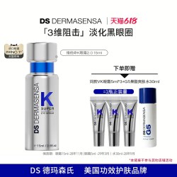 Dermasensa DS德玛森氏维他命K眼霜2.0淡黑眼圈多肽抗皱紧致淡纹