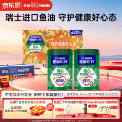 雀巢 怡养健心鱼油中老年奶粉高钙800g*2 奶粉礼盒