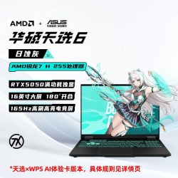 华硕天选6 AMD锐龙版R7 H 260 16英寸电竞AI游戏本笔记本电脑RTX5060独显学生设计