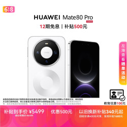 华为 Mate 80 Pro 手机 12GB+512GB 雪域白