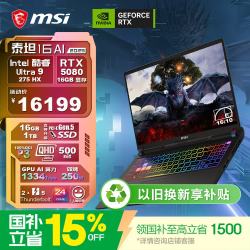 微星 泰坦16 AI 2025 二代酷睿Ultra版 16英寸 游戏本 钛灰（Core Ultra 9 275 HX、RTX 5080 16G、16GB、1TB SD、2.5K、IPS、240Hz）