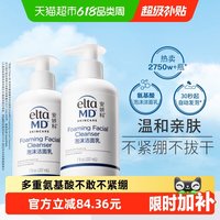 移动端：EltaMD 氨基酸泡沫洁面乳