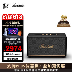 Marshall STANMORE III 桌面 蓝牙音箱 黑色