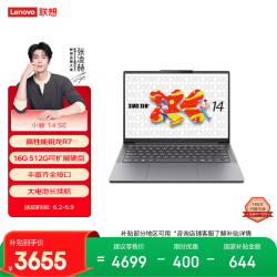 联想 小新 14 SE 2025 锐龙版 八代锐龙版 14英寸 轻薄本 灰色（锐龙R7-8745HS、核芯显卡、16GB、512GB SSD、1920*1200、LCD、60Hz）