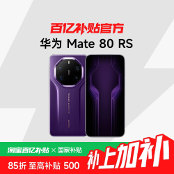 华为 Mate 80 RS 非凡大师 大存储 手机