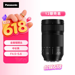 Panasonic S-R70300 LUMIX S 70-300mm F4.5 MACRO O.I.S 远摄变焦镜头 松下L卡口 77mm