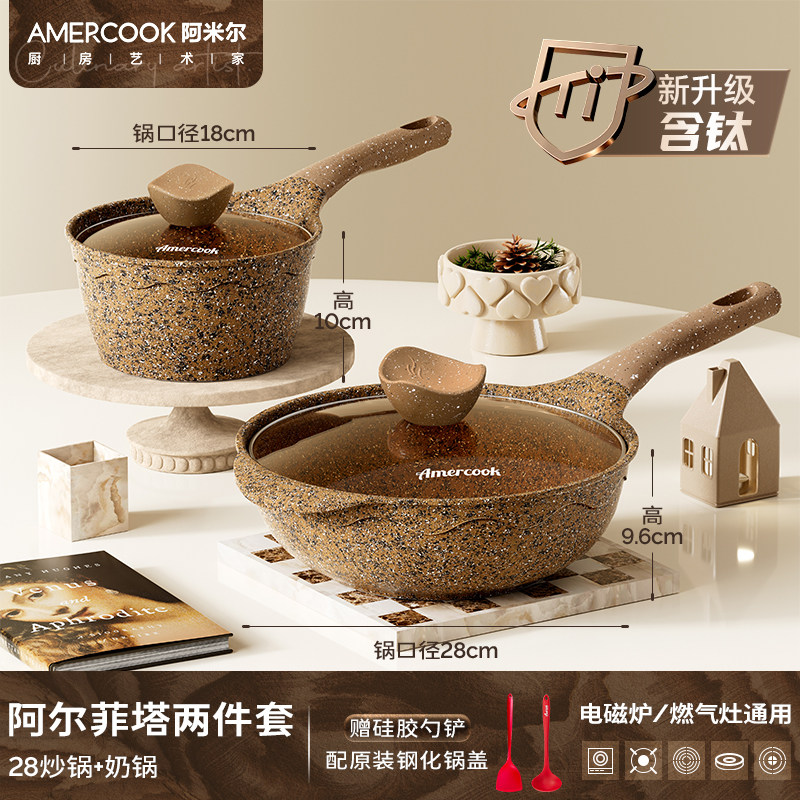 花岗岩炒锅28cm+奶锅两件套