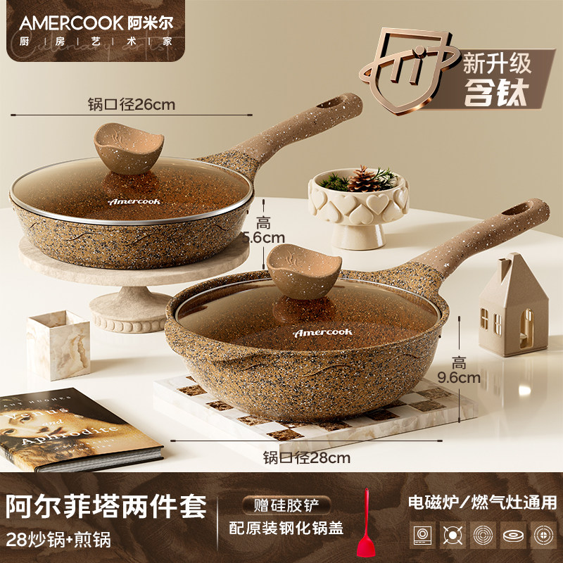 花岗岩炒锅28cm+煎锅（带盖）2件套