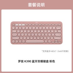 罗技 K390 蓝牙双模切换 轻薄便携 12个月续航 无线键盘