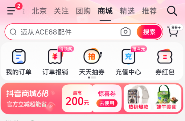 抖音618消费券狂欢!一键领取大额惊喜券,海量商品可用