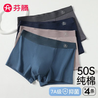 芬腾 男士95%纯棉内裤 4条装
