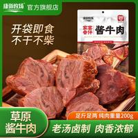 康新牧场 草原酱牛肉 200g*3袋
