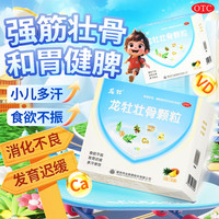 龙牡 壮骨颗粒 30袋 强筋壮骨 治疗和预防小儿佝偻病 小儿多汗 夜惊 食欲不振 1 盒装