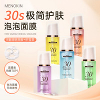 30秒泡沫面膜 95ml