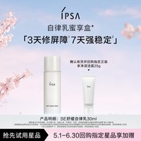 茵芙莎 自律乳30ml蜜享盒
