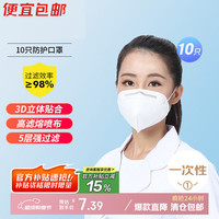 绿驰 10只专业防护口罩 防粉尘飞沫雾霾过滤颗粒物5层含熔喷布kn95口罩
