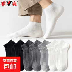 雅鹿 男士夏季薄款船袜 10双