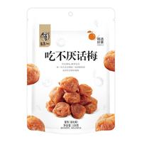 华味亨 108g吃不厌话梅*4袋 休闲零食品话梅肉 蜜饯果脯话梅干小吃 108g*10袋