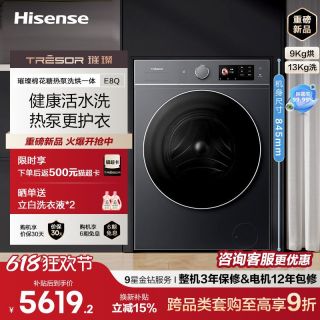 海信 WH130E8Q-1 换新补贴 洗烘一体机